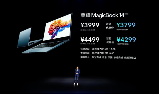 【7.16发布会稿件】荣耀MagicBook系列锐龙版发布 A+级生产力树立行业新标杆0715V10(1)(1)(1)(
