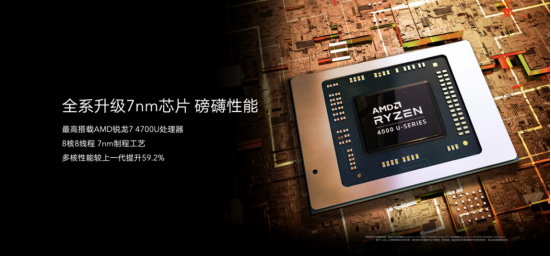 【7.16发布会稿件】荣耀MagicBook系列锐龙版发布 A+级生产力树立行业新标杆0715V10(1)(1)(1)(