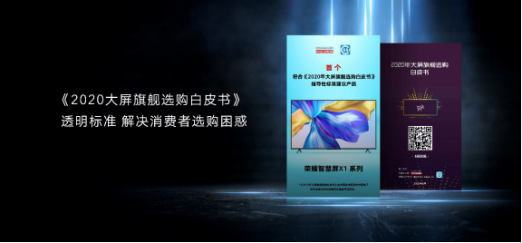荣耀智慧屏X1 50英寸首销优惠价1799元 大屏标杆欢迎友商跟上