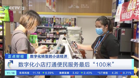 服务社区经济  苏宁小店数字化转型获央视点赞406.png