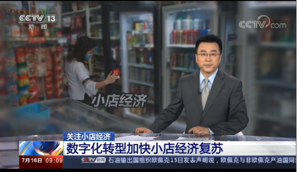 服务社区经济  苏宁小店数字化转型获央视点赞