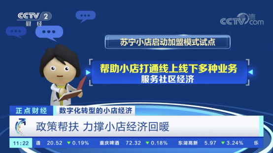 服务社区经济  苏宁小店数字化转型获央视点赞868.png