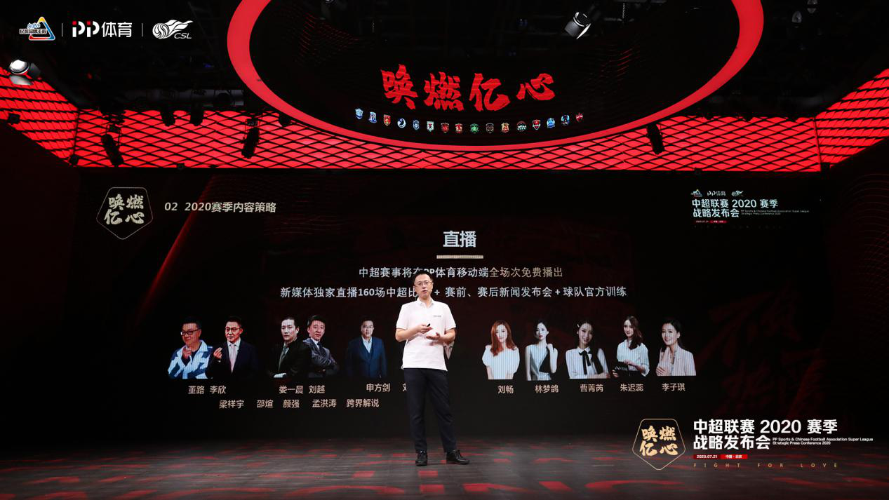新赛季中超怎么看？PP体育发布中超内容运营策略