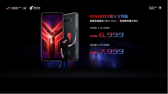 【手机产品稿】腾讯游戏深度定制 ROG游戏手机3天生高能释放2073.png
