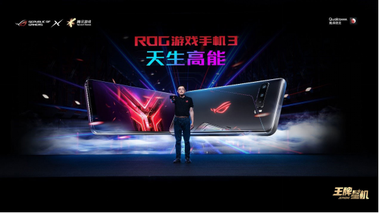 腾讯游戏深度定制 ROG游戏手机3天生高能释放