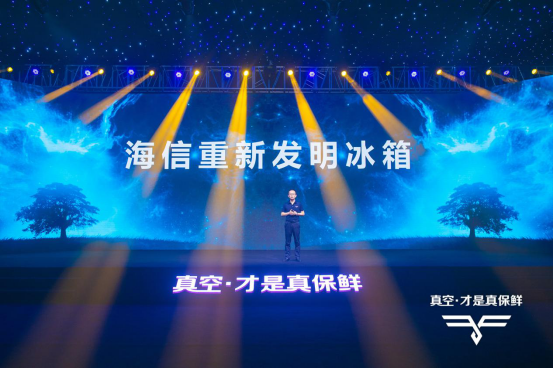 【新闻稿】海信真空冰箱再亮&ldquo;真&rdquo;实力 打造多样化储鲜需求(4)165.png