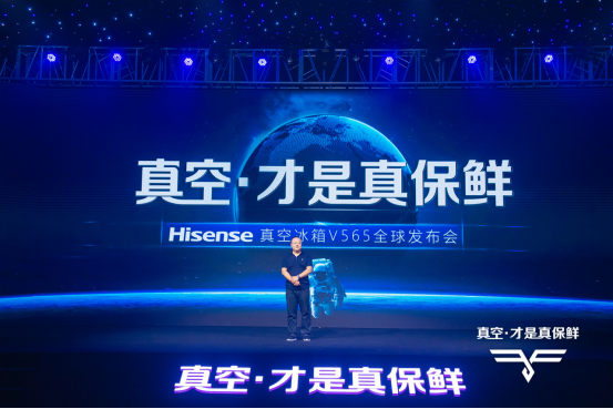 【品牌稿】海信冰箱扩&ldquo;真空保鲜&rdquo;阵营 真空V565上市(1)888.png