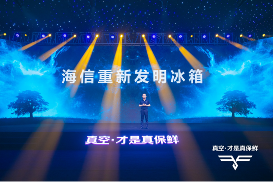 【品牌稿】海信冰箱扩&ldquo;真空保鲜&rdquo;阵营 真空V565上市(1)134.png