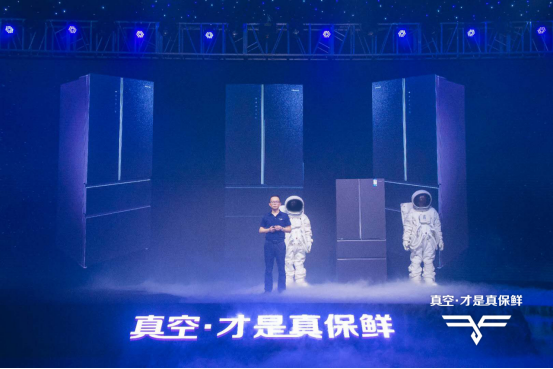  海信真空冰箱新成员面世 公布新十年产品战略