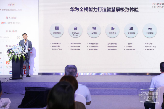 final版【0724新闻稿】电子四院携手华为等厂商发布智慧屏白皮书 电视产业挺进3.0时代-V4-20200724(1