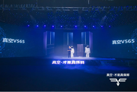 【产品稿】海信真空冰箱再添保鲜新成员 海信真空冰箱V565震撼上市(1)1024.png