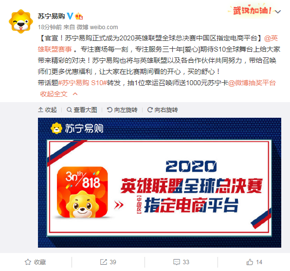  苏宁易购官宣成为2020英雄联盟全球总决赛（S10）官方合作平台