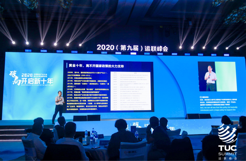 助力2020运联峰会，搜狗同传让世界重新认识中国物流