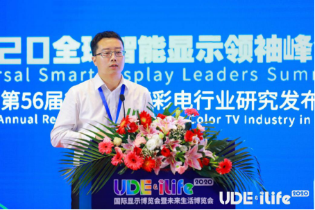 2020全球智能显示领袖峰会暨CRC第56届2020年度彩电行业研究发布会会议通稿-终3599.png