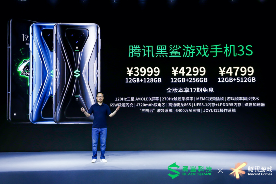深度通稿 超速度！ 腾讯黑鲨游戏手机3S正式发布4762.png