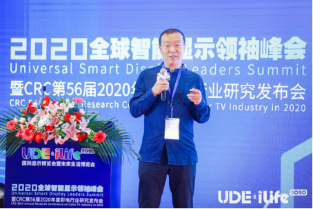 2020全球智能显示领袖峰会暨CRC第56届2020年度彩电行业研究发布会会议通稿-终2555.png