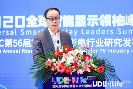 2020全球智能显示领袖峰会暨CRC第56届2020年度彩电行业研究发布会会议通稿-终2677.png