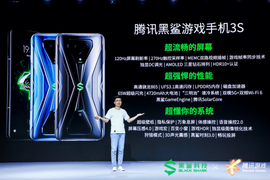 深度通稿 超速度！ 腾讯黑鲨游戏手机3S正式发布4651.png