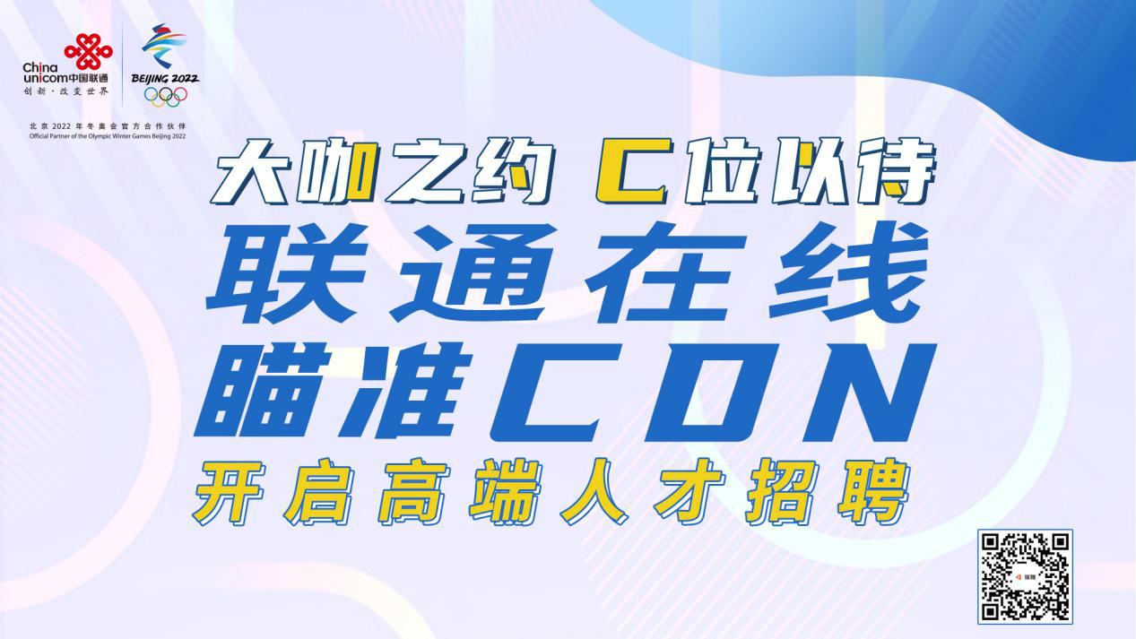 联通在线“张榜招兵”引人才！ 云邮业务技术总监岗等你来投！