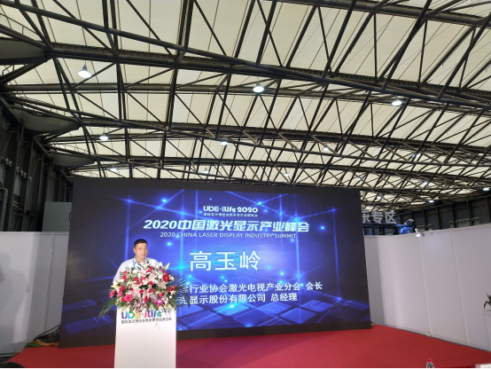 UDE激光峰会有力发声：激光电视是实现8K的最佳技术载体