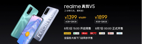 【产品发布新闻稿】realme真我V5正式发布，潮玩设计5G闪充手机1399元起2192.png