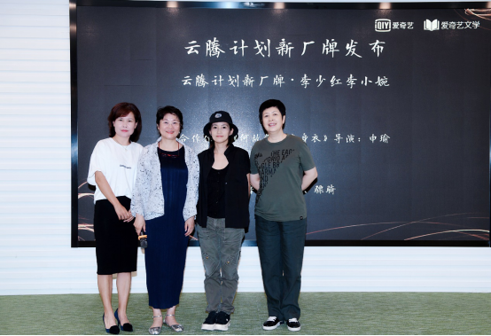 FINAL【新闻稿】爱奇艺文学云腾计划+正式启动 自造头部作者重塑文学影视生态772.png