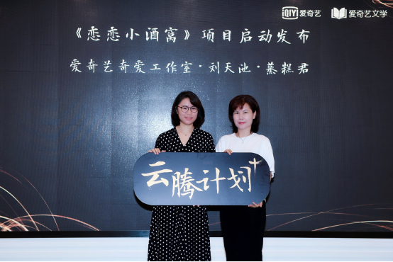 FINAL【新闻稿】爱奇艺文学云腾计划+正式启动 自造头部作者重塑文学影视生态1288.png