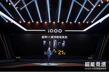 【iQOO新闻稿】iQOO 5系列新闻稿_超能竞速大开眼界，iQOO 5系列正式发布959.png