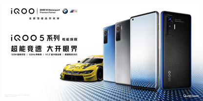 强悍与速度相遇，iQOO成为BMW M Motorsport全球顶级合作伙伴