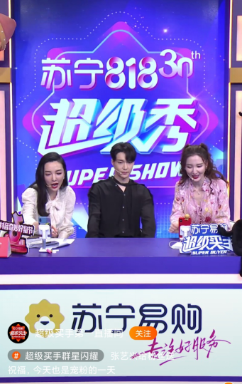 2_【817晚会通稿】苏宁易购818超级秀破次元了！  流量明星跨界、连麦、变主播1193.png