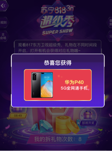 2_【817晚会通稿】苏宁易购818超级秀破次元了！  流量明星跨界、连麦、变主播1579.png