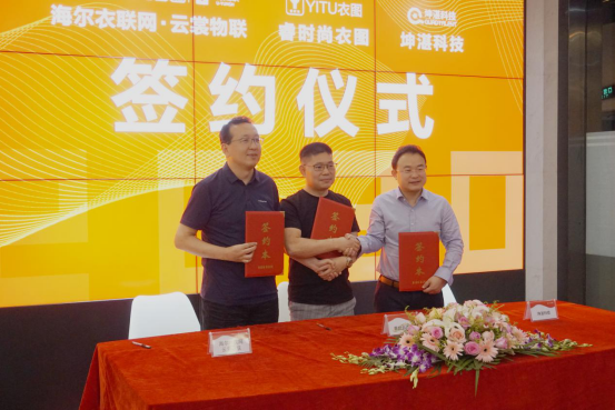 海尔衣联网携手睿时尚衣图、坤湛科技 共建“服装一站式智能平台”