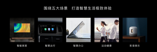 【华为Matebook+X行业新闻通稿】生态融合新体验，华为MateBook+X引领第三代移动办公1651.png