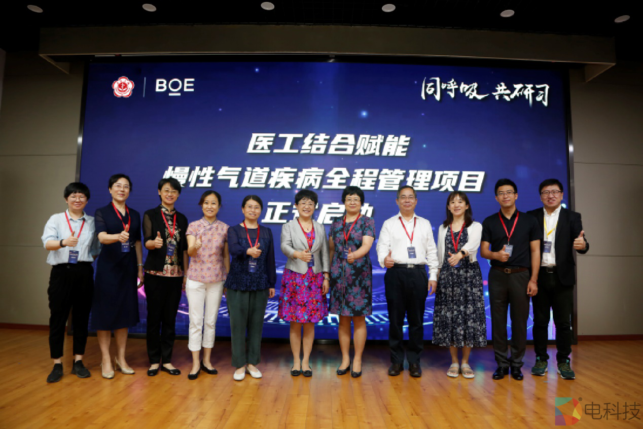 京东方携手北医三院共推呼吸慢病管理解决方案落地