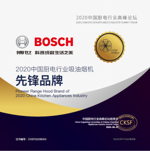 【新闻稿】坚持本土化和技术创新 博西家电斩获中国厨电行业高峰论坛五项大奖471.png