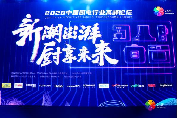 坚持本土化和技术创新 博西家电斩获中国厨电行业高峰论坛五项大奖