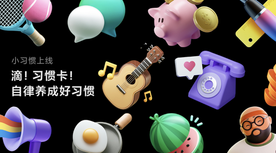  小米手表第五次OTA升级：“小习惯”养成上线+百款新表盘