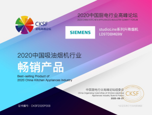 【新闻稿】坚持本土化和技术创新 博西家电斩获中国厨电行业高峰论坛五项大奖1006.png