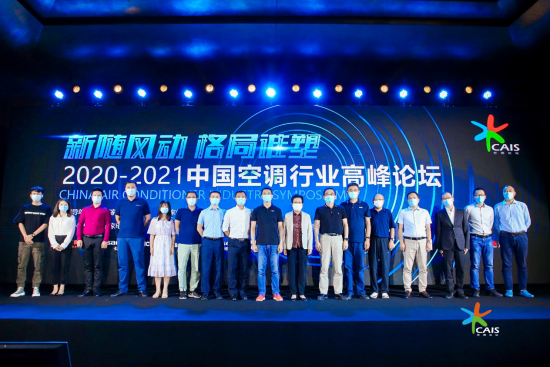 1_新闻稿-空调行业承压前行 创新与数字化转型赋能未来发展(6)(1)(1)3781.png