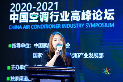 1_新闻稿-空调行业承压前行 创新与数字化转型赋能未来发展(6)(1)(1)1116.png