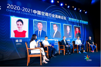 1_新闻稿-空调行业承压前行 创新与数字化转型赋能未来发展(6)(1)(1)3184.png