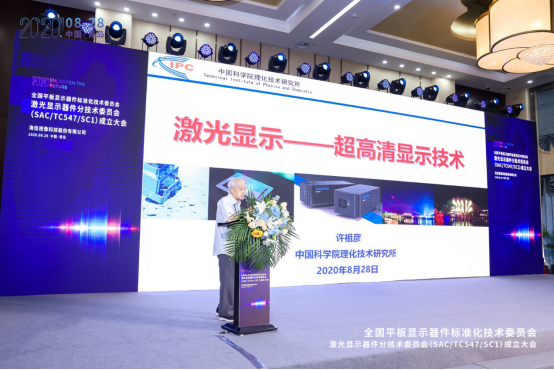 激光显示分标委正式成立 海信牵头制定国家标准-2(1)384.png