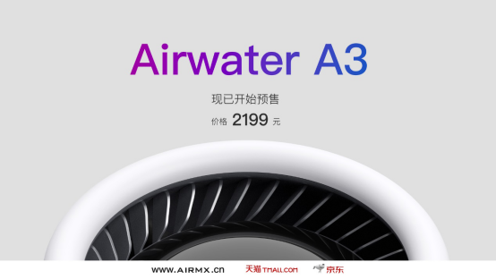 （通稿2）补水黑科技 绿洲AirWater A3加湿器正式发布-快讯663.png