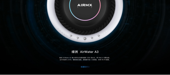 （通稿2）补水黑科技 绿洲AirWater A3加湿器正式发布-快讯361.png