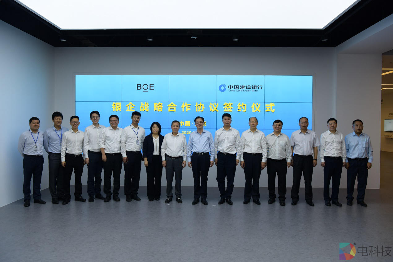 BOE（京东方）与中国建设银行签订战略合作协议