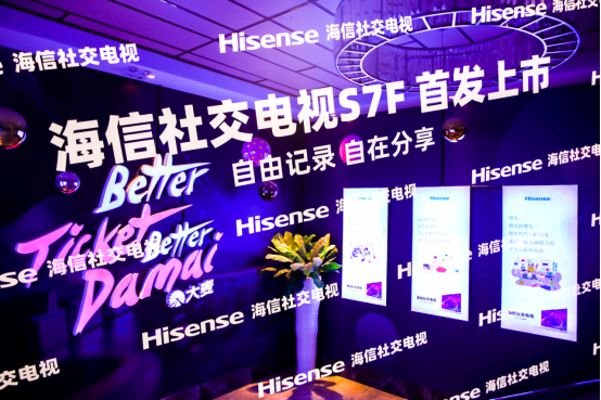  家庭娱乐、会议办公、在线教育都优秀！海信全新一代社交电视首发