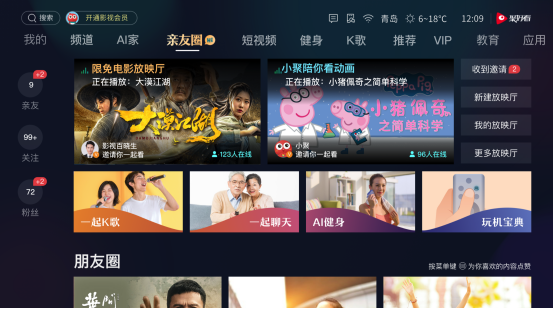 家庭娱乐、会议办公、在线教育都优秀！海信全新一代社交电视首发 (1)1305.png