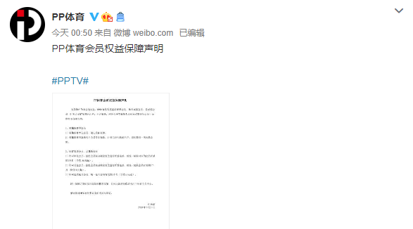 连夜出台会员权益保障声明，网友：“PP体育很良心”