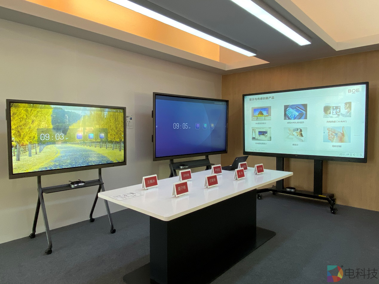 BOE(京东方)智能会议解决方案