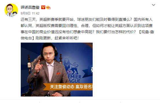 传腾讯或接手英超新赛季版权，球迷支招：转播商应一致对外534.png